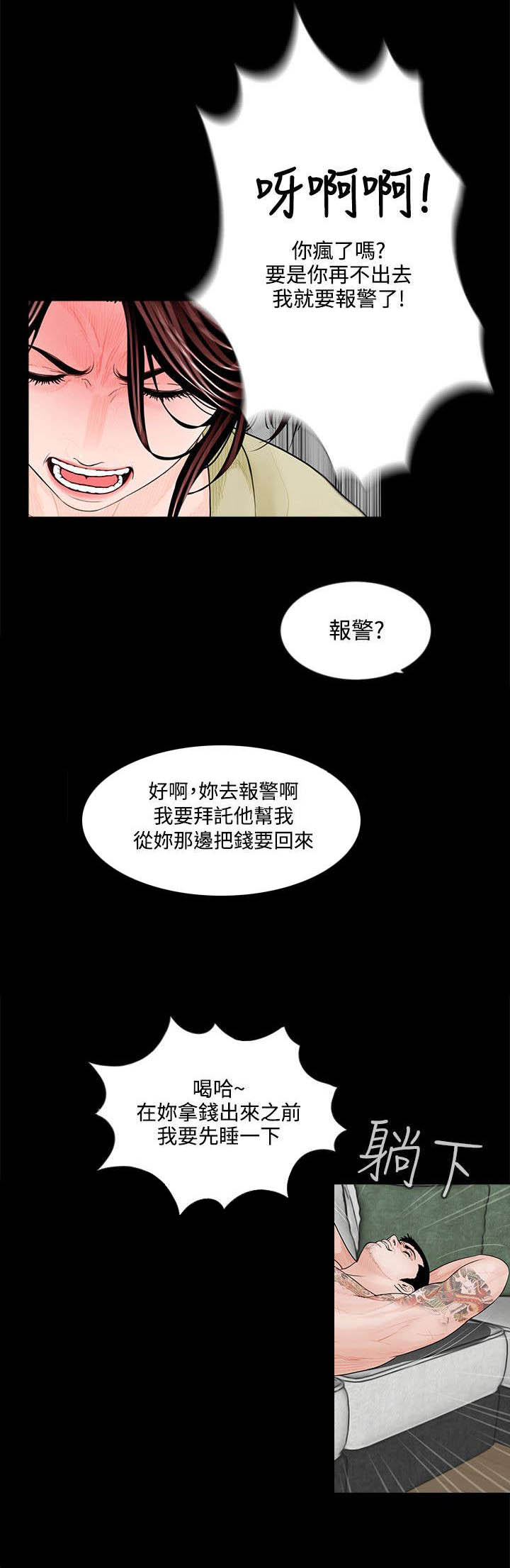 《支付危机》漫画最新章节第3章梦魇的开始免费下拉式在线观看章节第【5】张图片