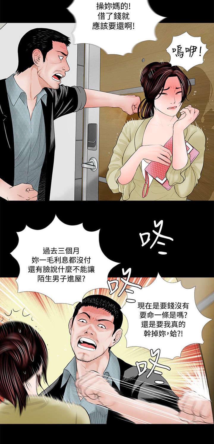 《支付危机》漫画最新章节第3章梦魇的开始免费下拉式在线观看章节第【11】张图片