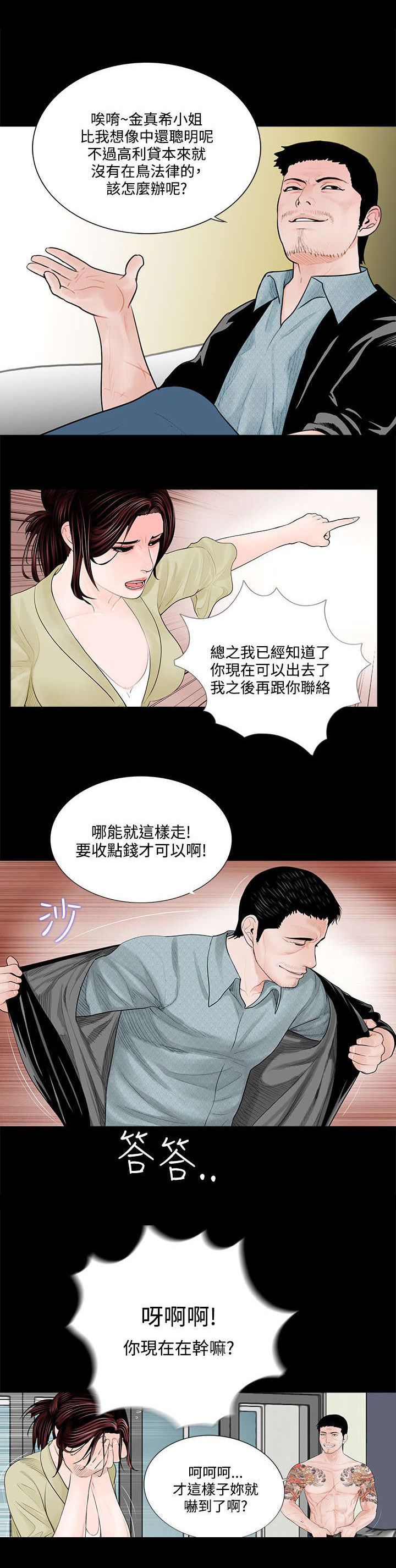 《支付危机》漫画最新章节第3章梦魇的开始免费下拉式在线观看章节第【6】张图片