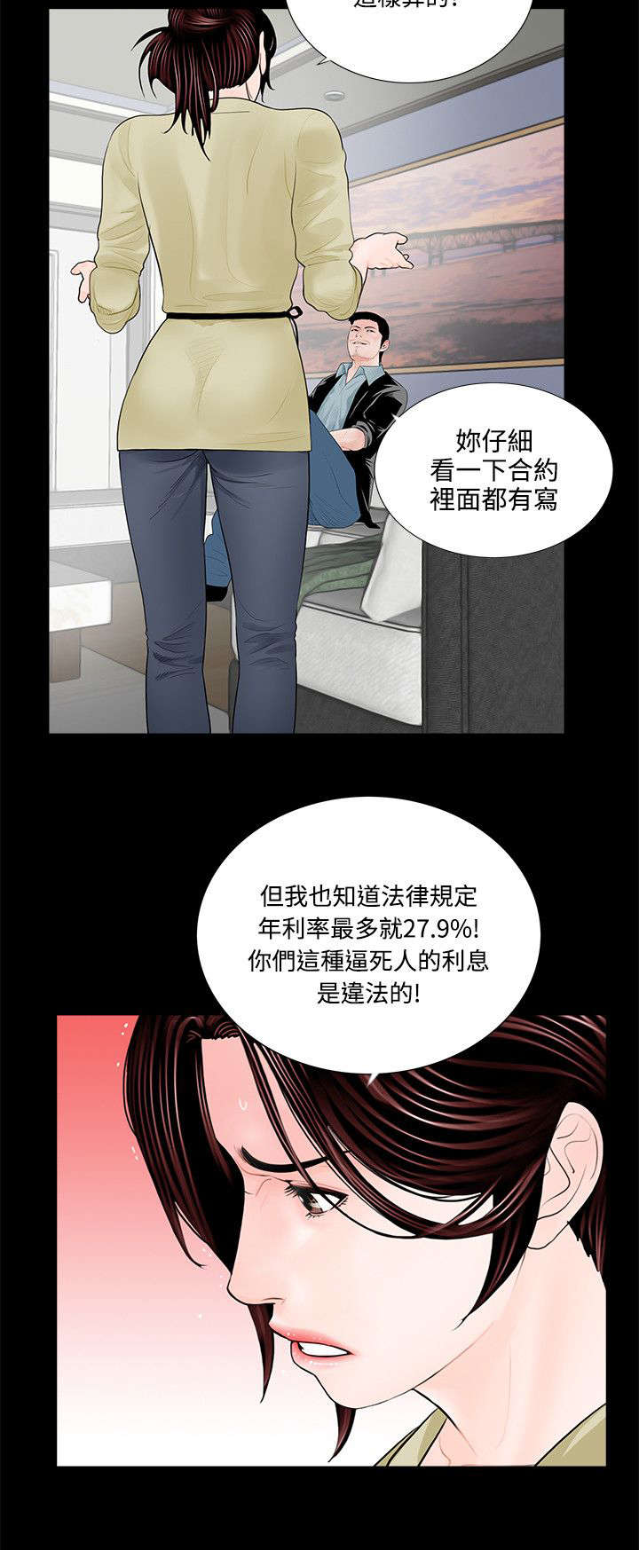 《支付危机》漫画最新章节第3章梦魇的开始免费下拉式在线观看章节第【7】张图片