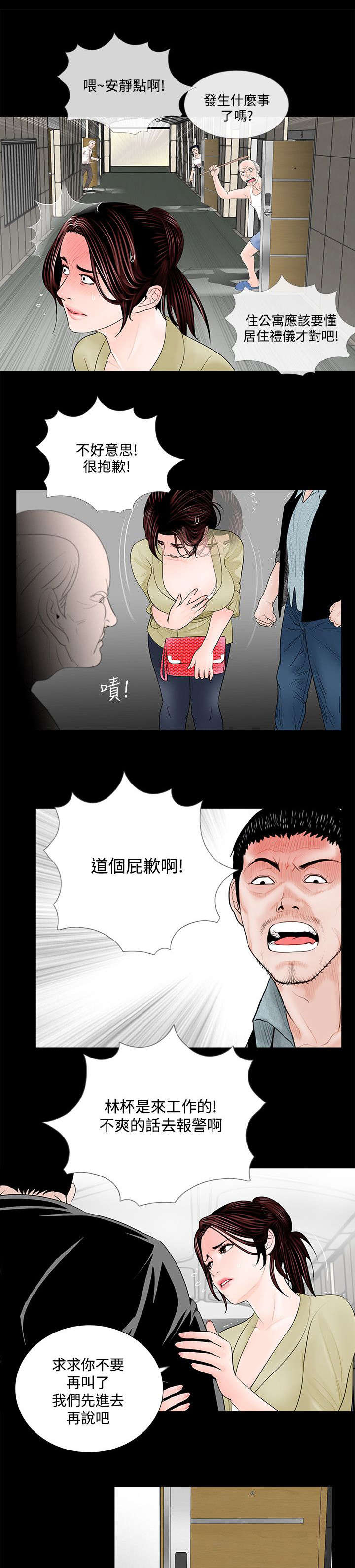 《支付危机》漫画最新章节第3章梦魇的开始免费下拉式在线观看章节第【10】张图片