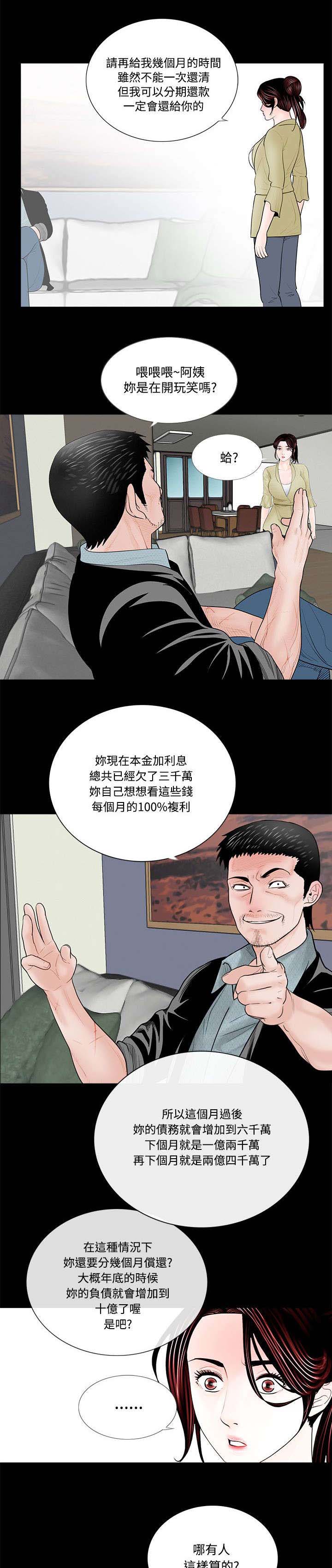 《支付危机》漫画最新章节第3章梦魇的开始免费下拉式在线观看章节第【8】张图片