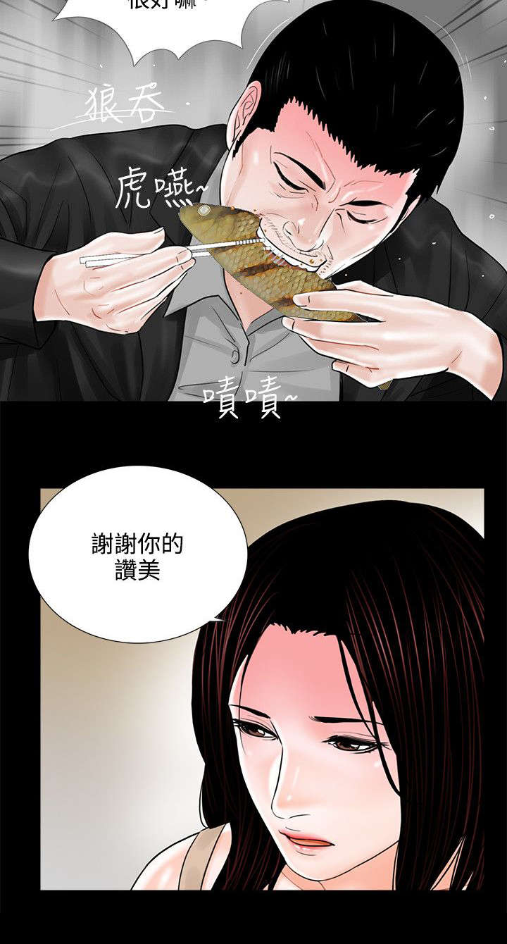 《支付危机》漫画最新章节第11章做饭免费下拉式在线观看章节第【3】张图片