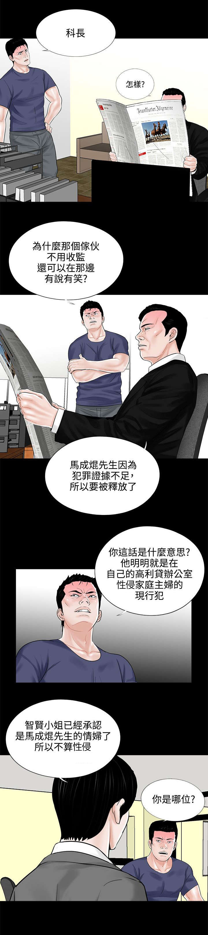 《支付危机》漫画最新章节第13章极速释放免费下拉式在线观看章节第【4】张图片