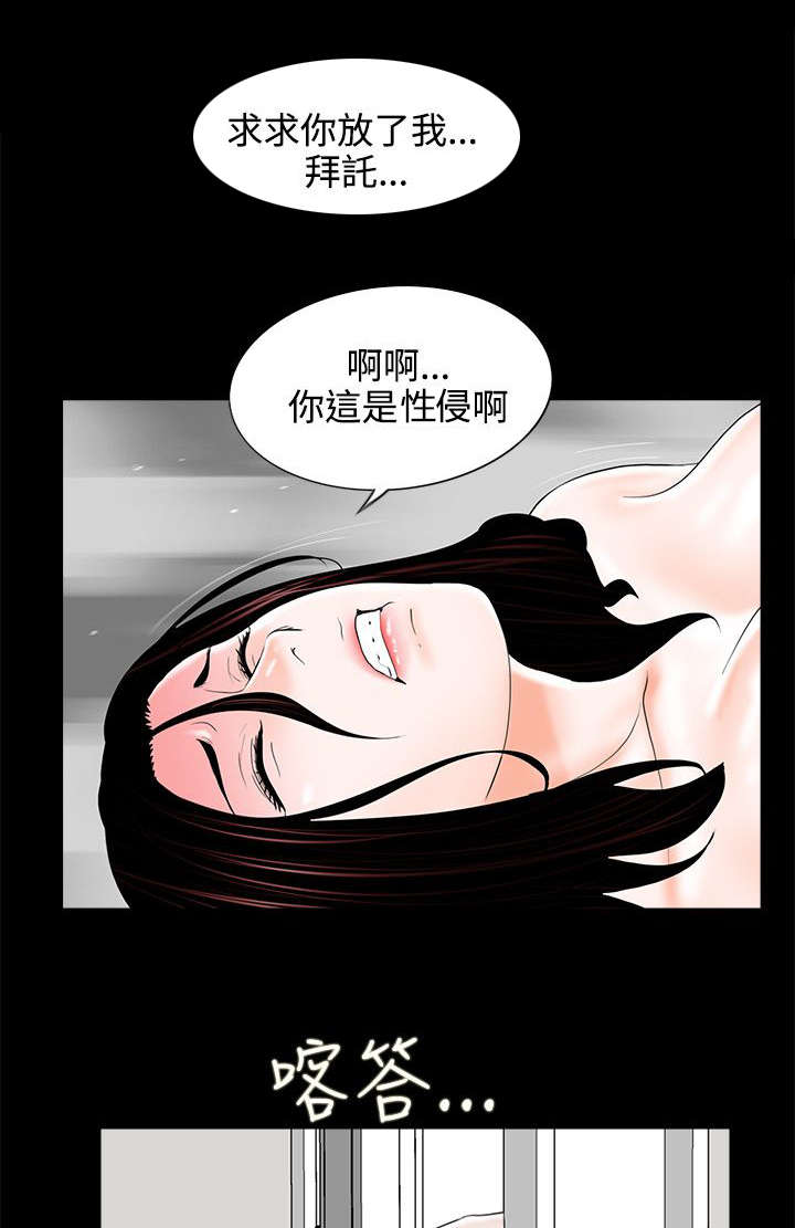 《支付危机》漫画最新章节第14章惩罚免费下拉式在线观看章节第【14】张图片