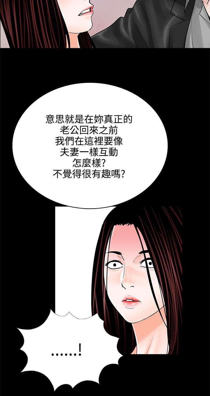 《支付危机》漫画最新章节第14章惩罚免费下拉式在线观看章节第【1】张图片