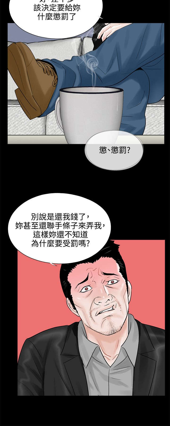 《支付危机》漫画最新章节第14章惩罚免费下拉式在线观看章节第【3】张图片