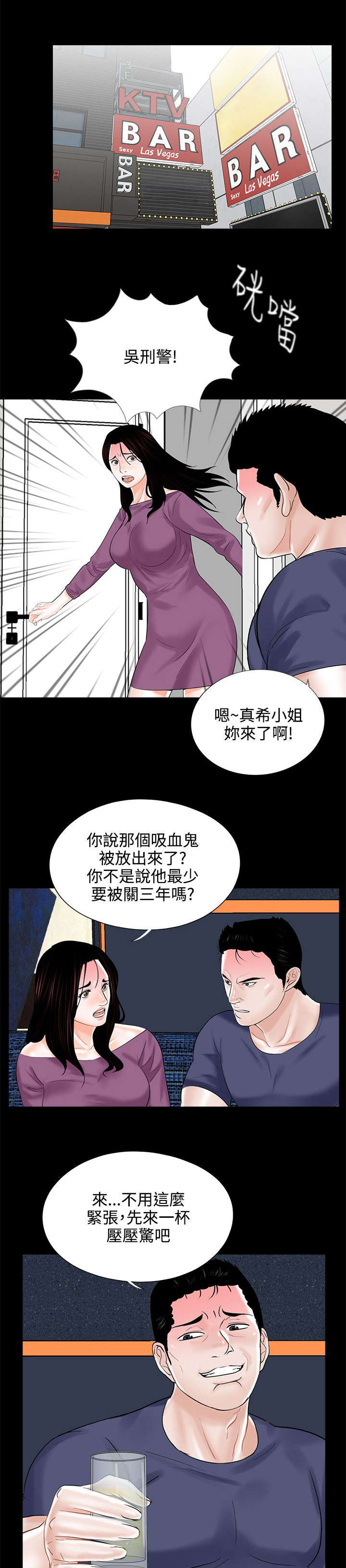 《支付危机》漫画最新章节第14章惩罚免费下拉式在线观看章节第【18】张图片