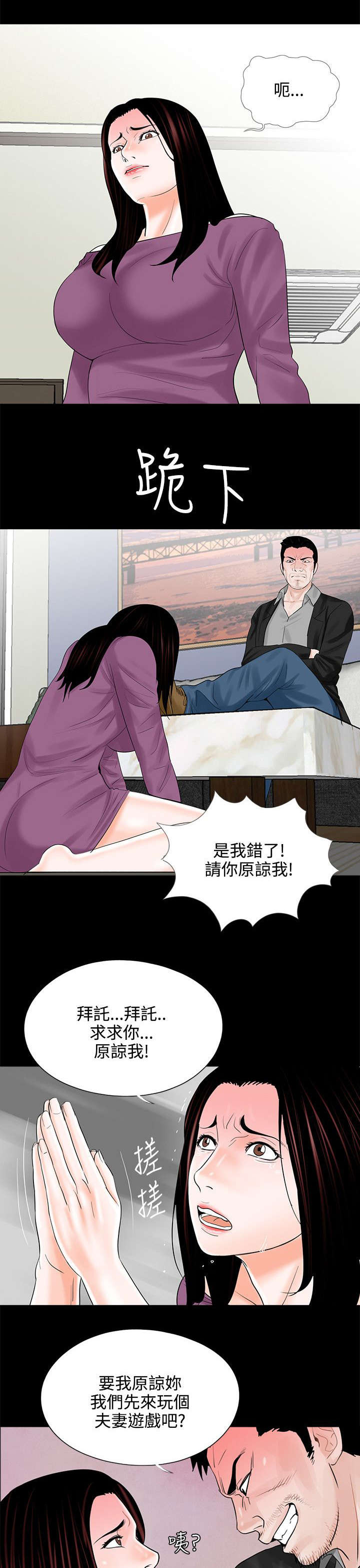 《支付危机》漫画最新章节第14章惩罚免费下拉式在线观看章节第【2】张图片