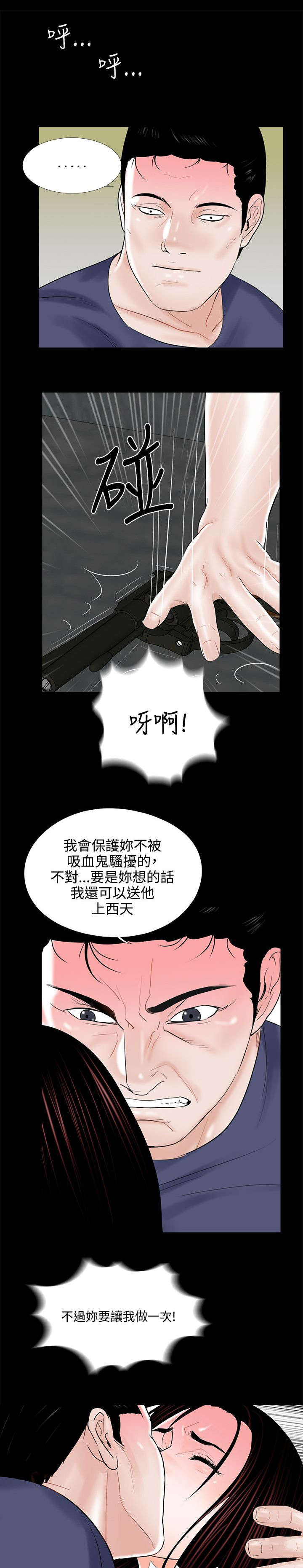 《支付危机》漫画最新章节第14章惩罚免费下拉式在线观看章节第【16】张图片