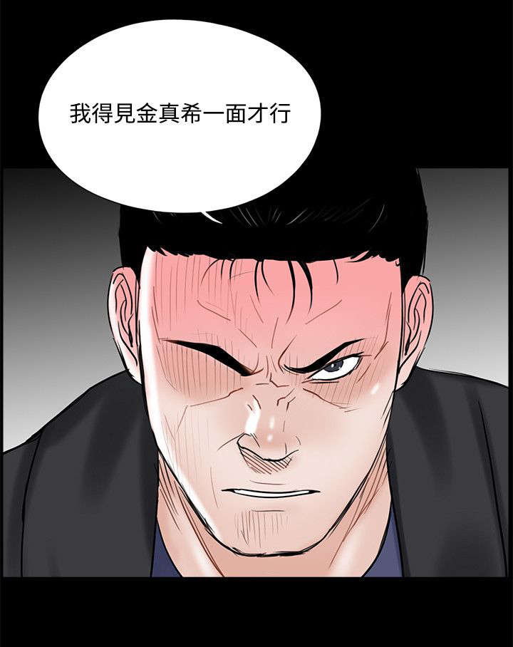 《支付危机》漫画最新章节第14章惩罚免费下拉式在线观看章节第【21】张图片