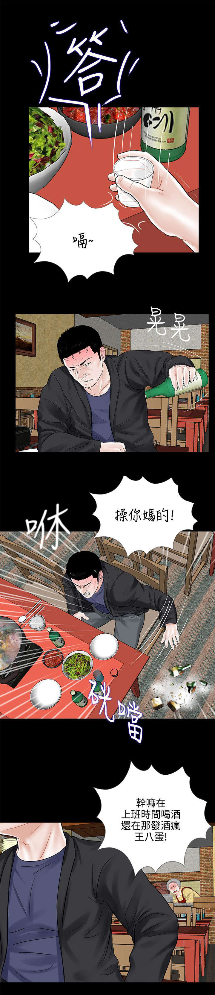 《支付危机》漫画最新章节第14章惩罚免费下拉式在线观看章节第【22】张图片