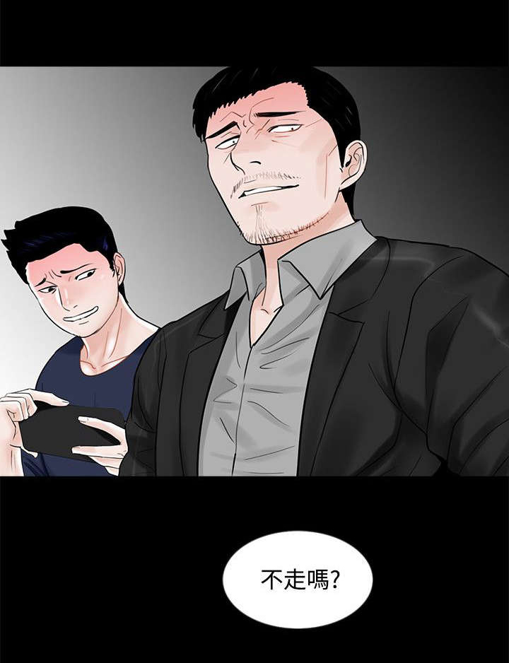 《支付危机》漫画最新章节第14章惩罚免费下拉式在线观看章节第【7】张图片