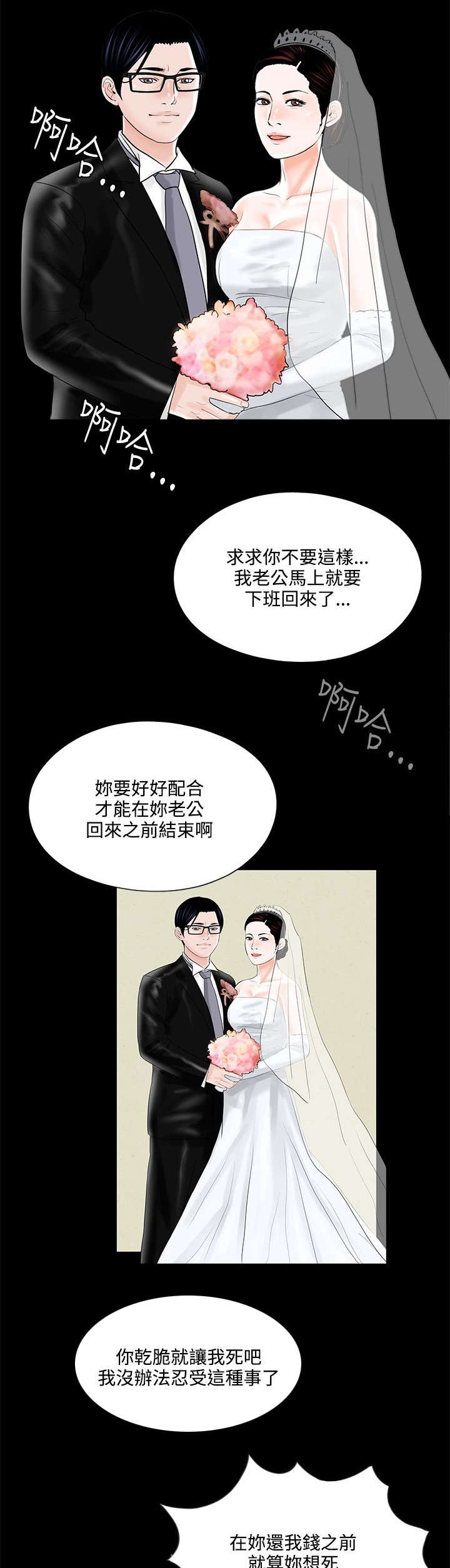 《支付危机》漫画最新章节第15章夫妻游戏免费下拉式在线观看章节第【11】张图片