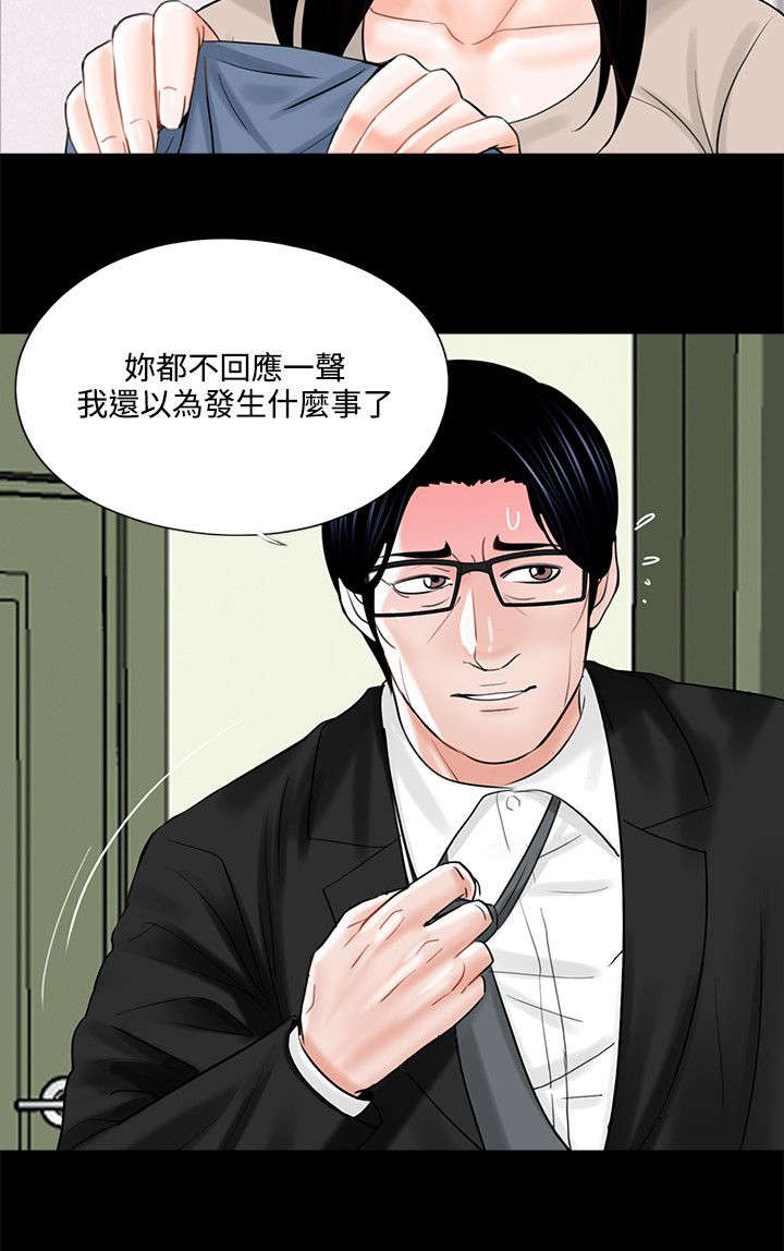 《支付危机》漫画最新章节第16章突然回来的老公免费下拉式在线观看章节第【8】张图片