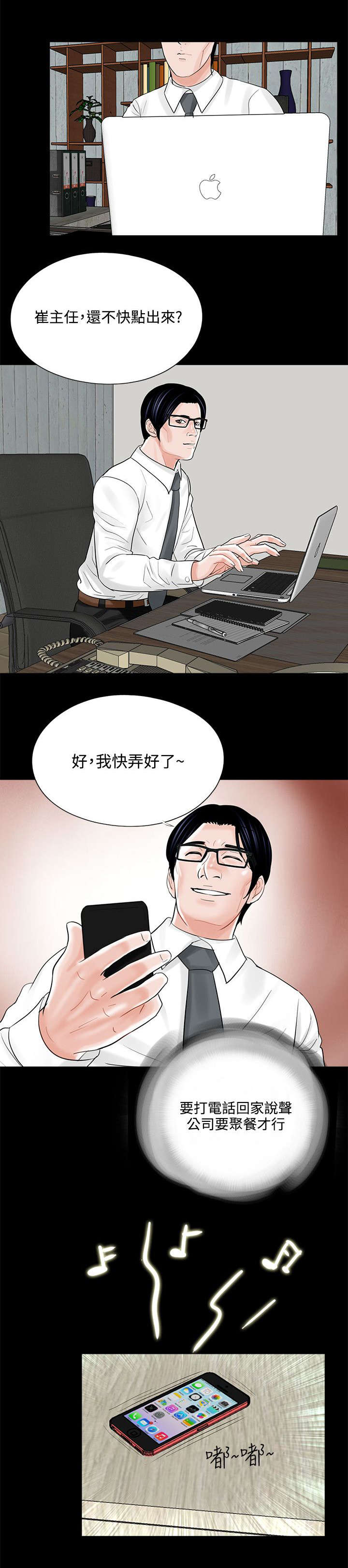 《支付危机》漫画最新章节第16章突然回来的老公免费下拉式在线观看章节第【19】张图片