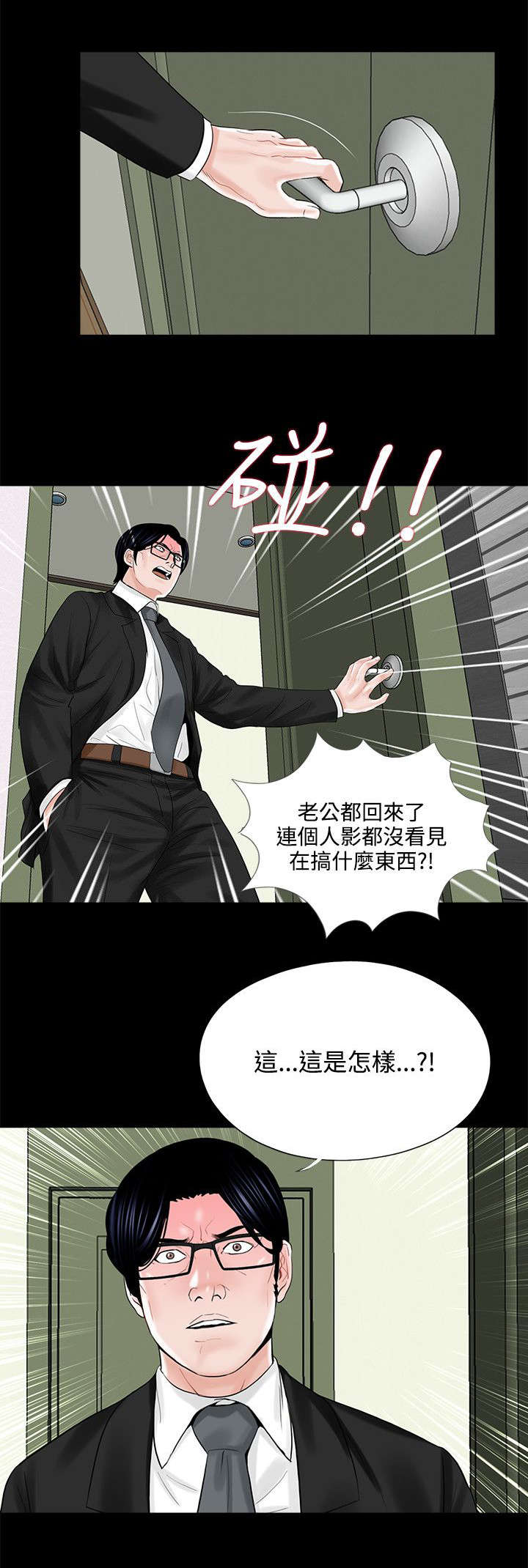 《支付危机》漫画最新章节第16章突然回来的老公免费下拉式在线观看章节第【10】张图片