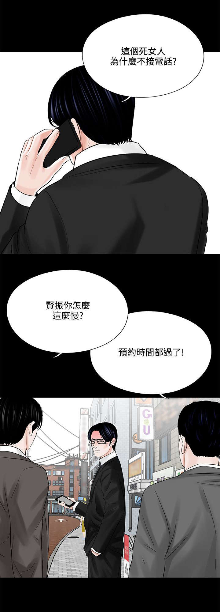 《支付危机》漫画最新章节第16章突然回来的老公免费下拉式在线观看章节第【16】张图片