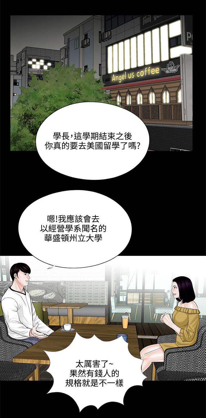 《支付危机》漫画最新章节第17章勾引计划免费下拉式在线观看章节第【16】张图片