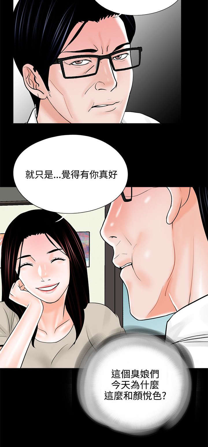 《支付危机》漫画最新章节第18章计划实施免费下拉式在线观看章节第【3】张图片