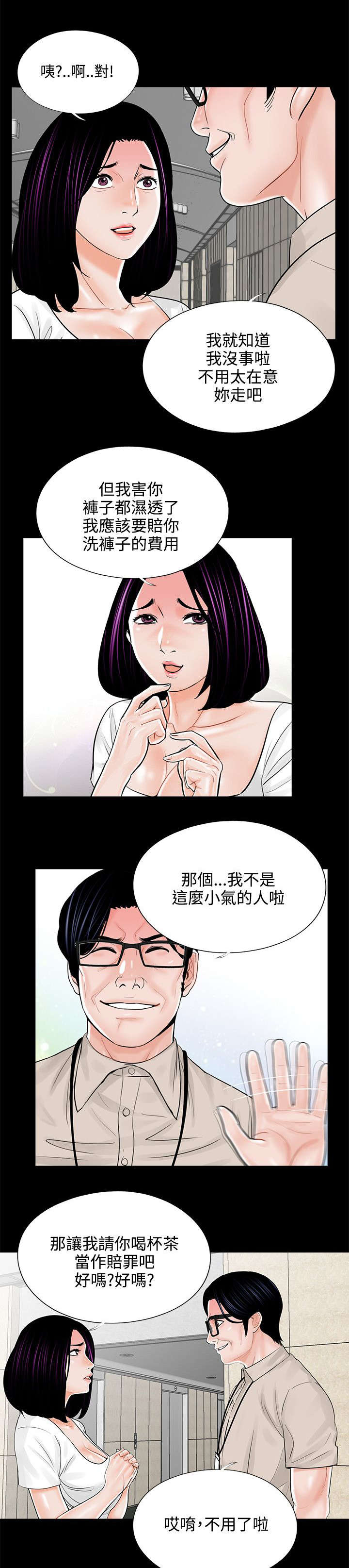 《支付危机》漫画最新章节第18章计划实施免费下拉式在线观看章节第【16】张图片