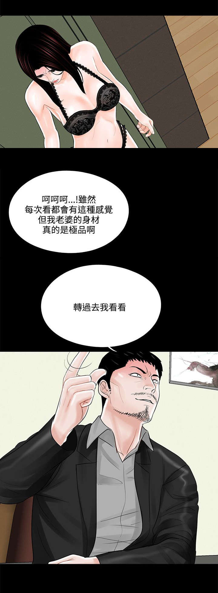 《支付危机》漫画最新章节第19章礼物免费下拉式在线观看章节第【6】张图片