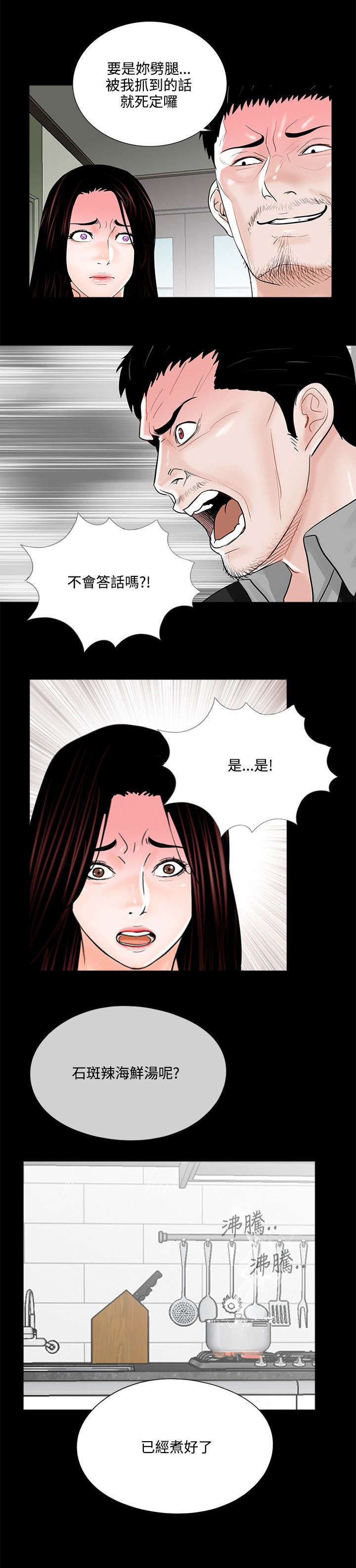 《支付危机》漫画最新章节第19章礼物免费下拉式在线观看章节第【16】张图片