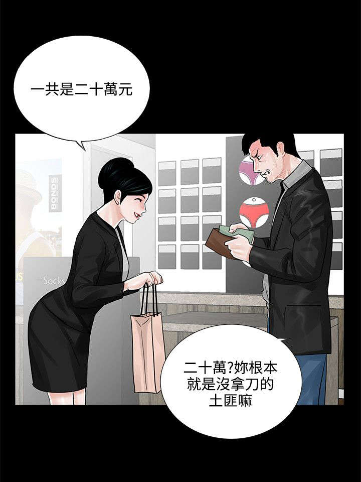 《支付危机》漫画最新章节第19章礼物免费下拉式在线观看章节第【20】张图片