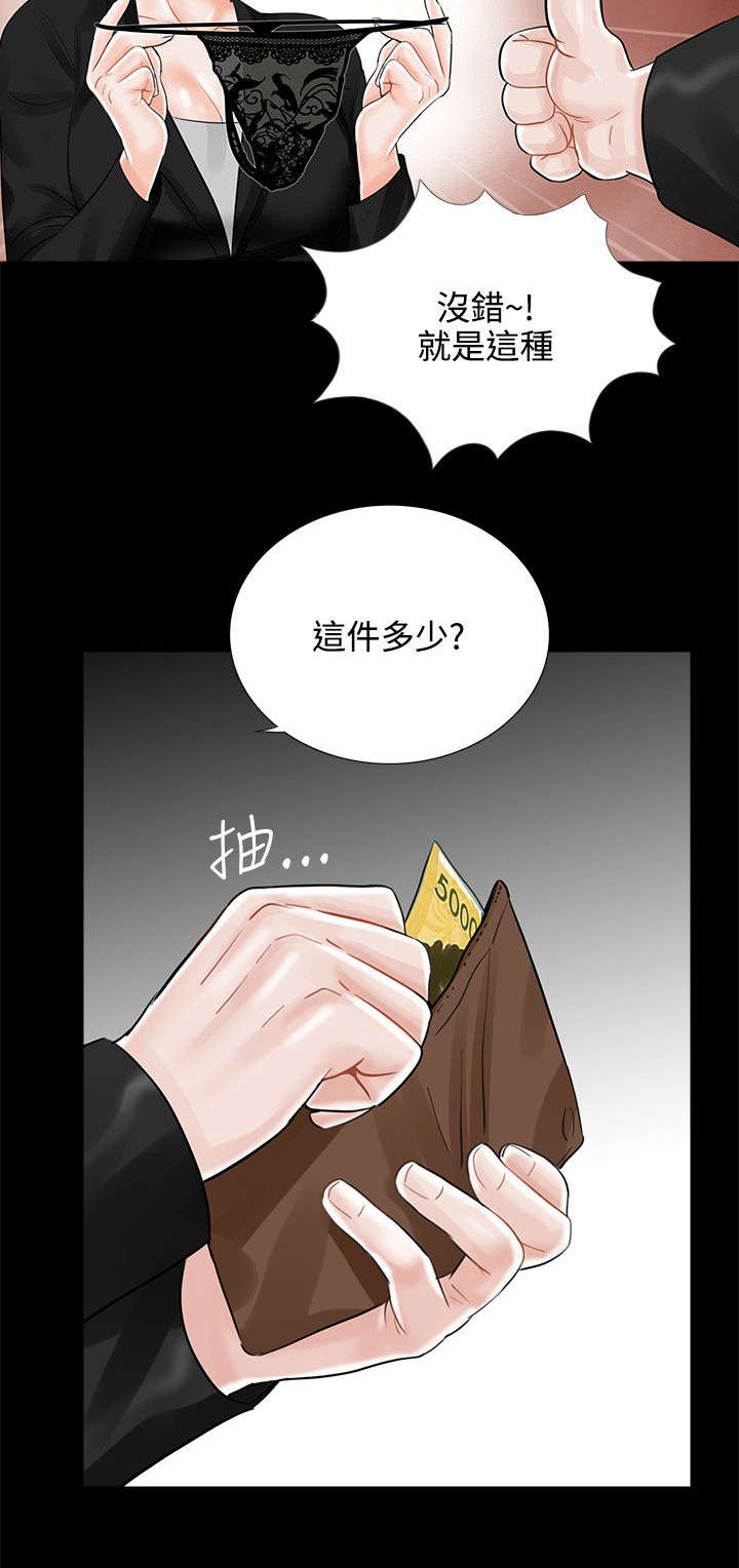 《支付危机》漫画最新章节第19章礼物免费下拉式在线观看章节第【21】张图片