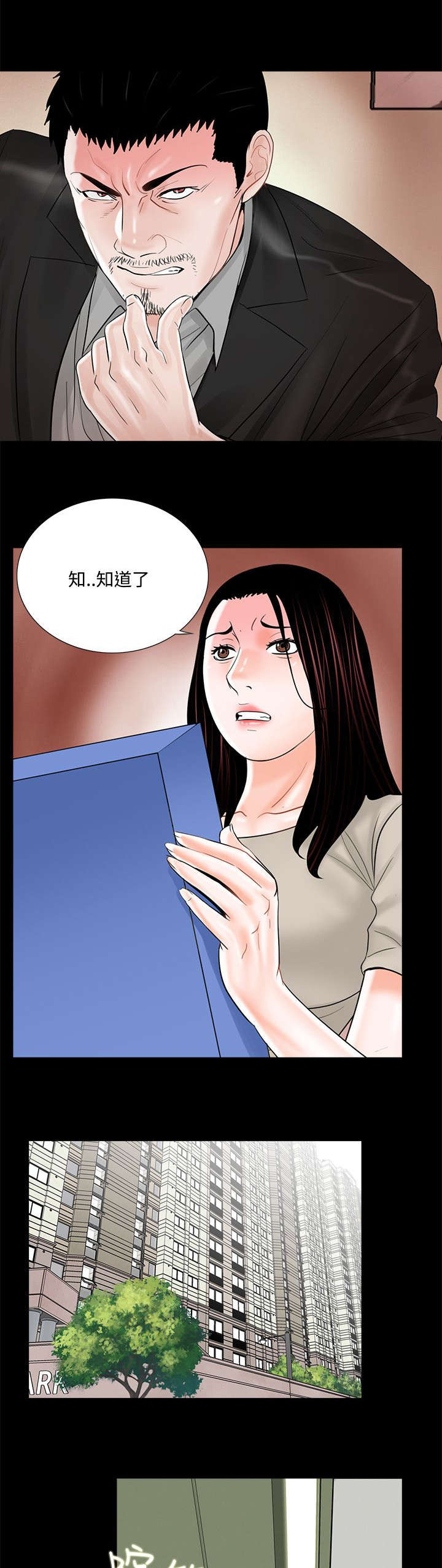 《支付危机》漫画最新章节第19章礼物免费下拉式在线观看章节第【8】张图片