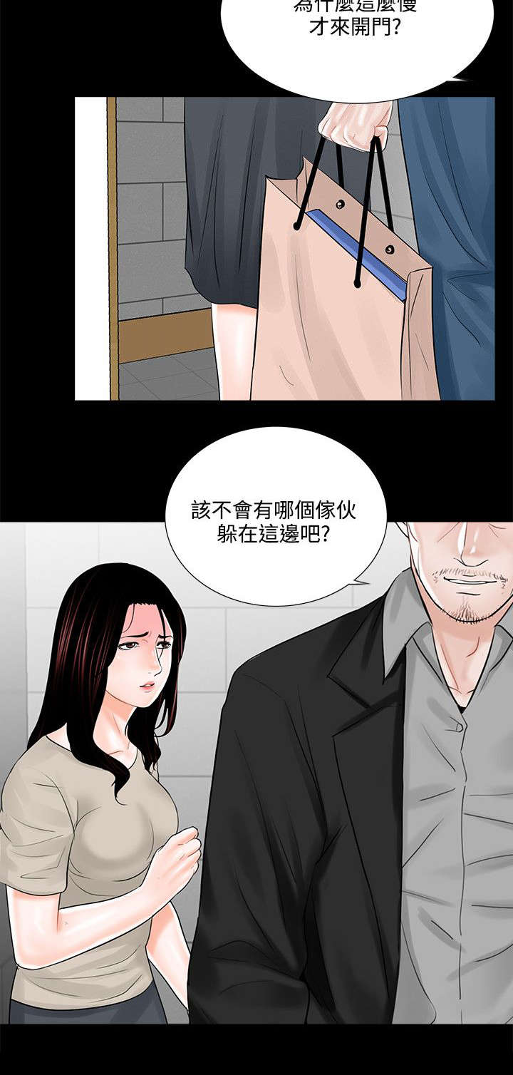 《支付危机》漫画最新章节第19章礼物免费下拉式在线观看章节第【17】张图片