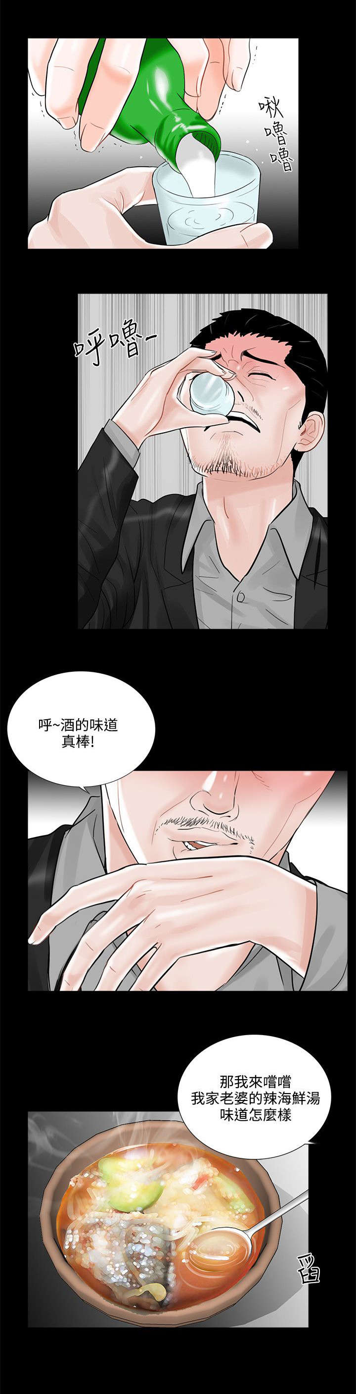 《支付危机》漫画最新章节第19章礼物免费下拉式在线观看章节第【14】张图片