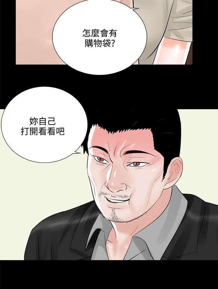 《支付危机》漫画最新章节第19章礼物免费下拉式在线观看章节第【11】张图片