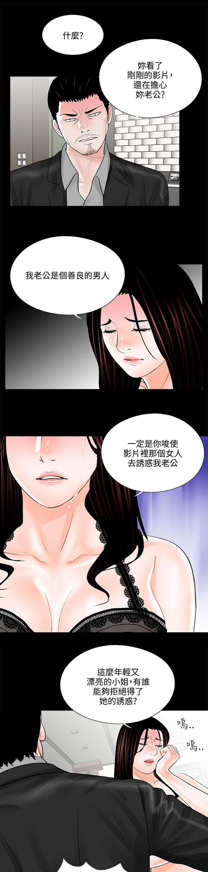 《支付危机》漫画最新章节第20章被惹怒了免费下拉式在线观看章节第【16】张图片