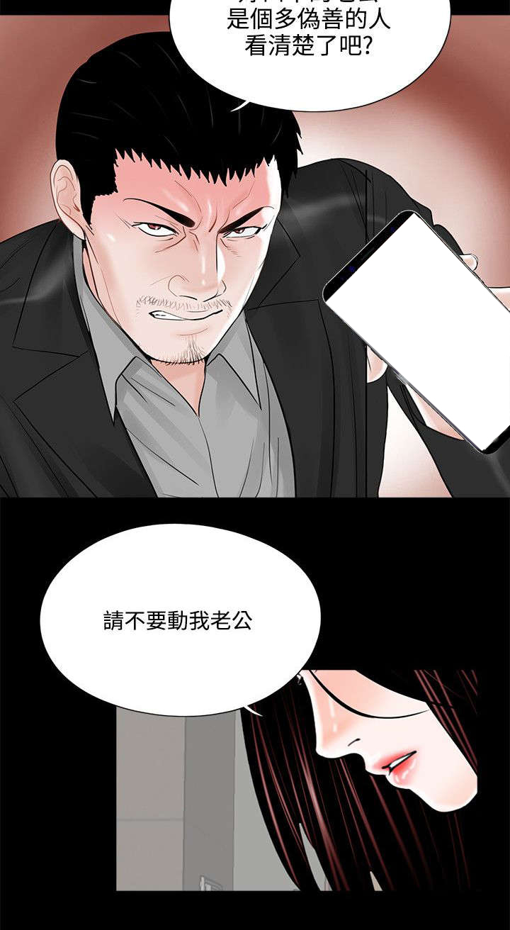 《支付危机》漫画最新章节第20章被惹怒了免费下拉式在线观看章节第【17】张图片