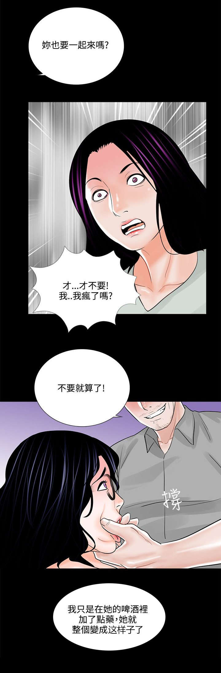 《支付危机》漫画最新章节第22章汇报情况免费下拉式在线观看章节第【19】张图片