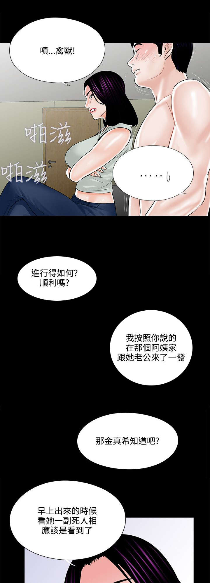 《支付危机》漫画最新章节第22章汇报情况免费下拉式在线观看章节第【21】张图片