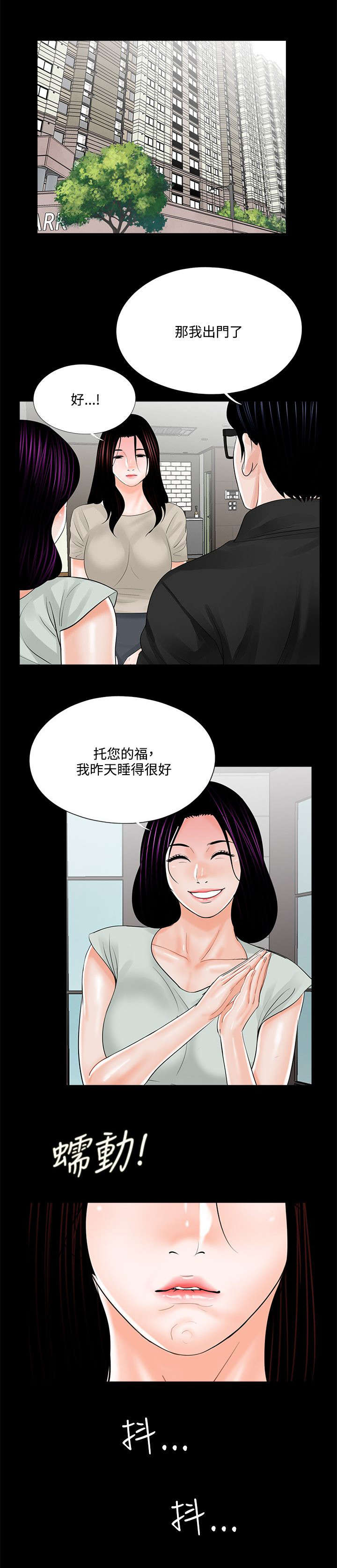 《支付危机》漫画最新章节第22章汇报情况免费下拉式在线观看章节第【26】张图片