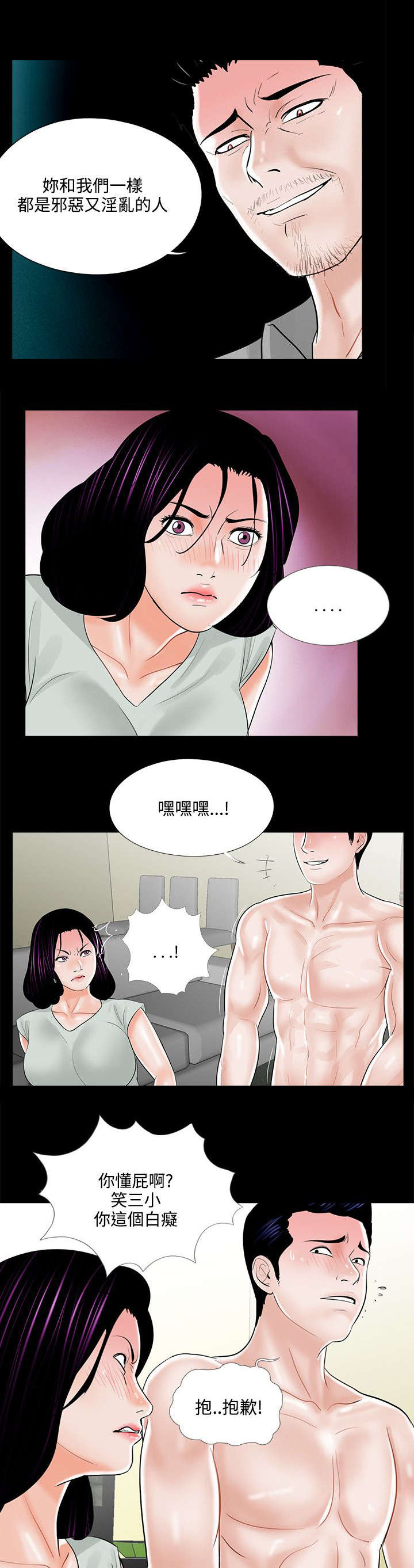 《支付危机》漫画最新章节第22章汇报情况免费下拉式在线观看章节第【13】张图片