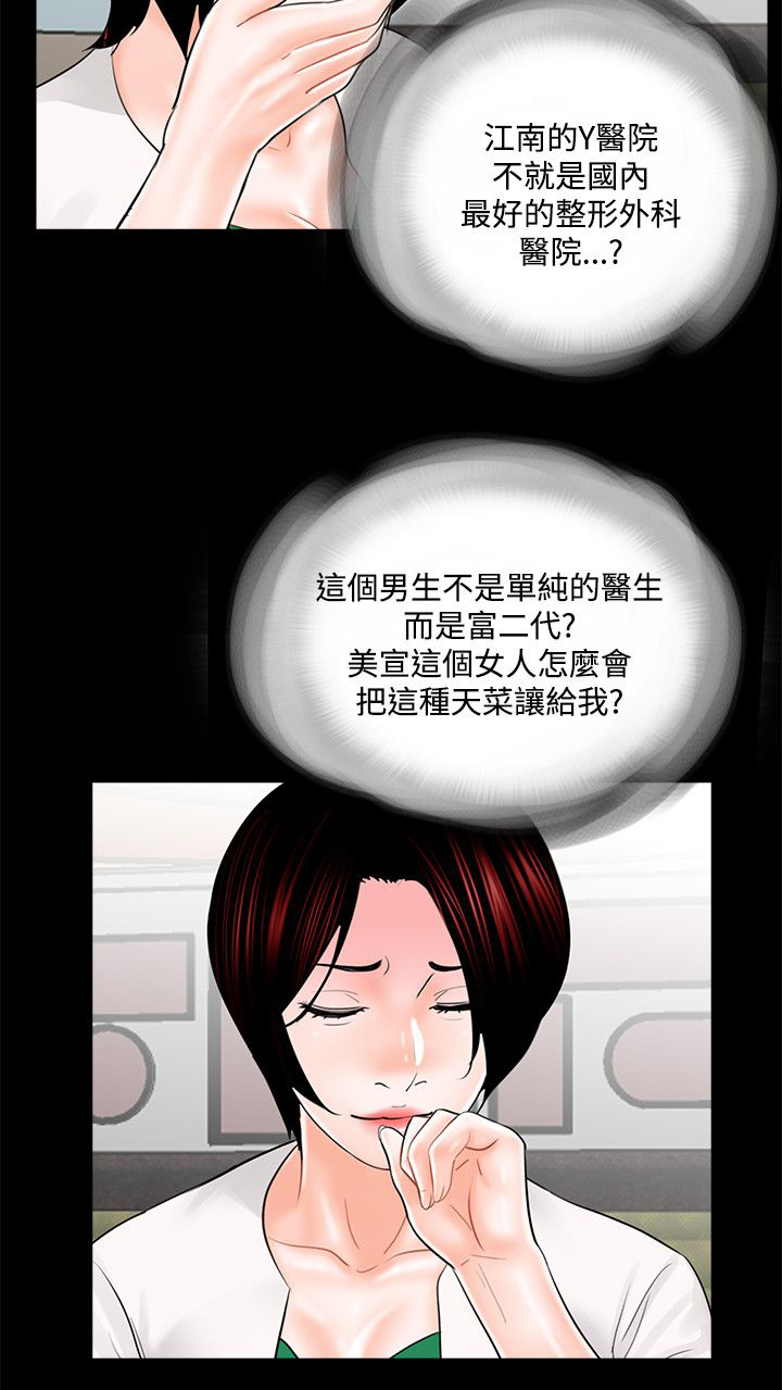 《支付危机》漫画最新章节第23章被占有的心免费下拉式在线观看章节第【13】张图片