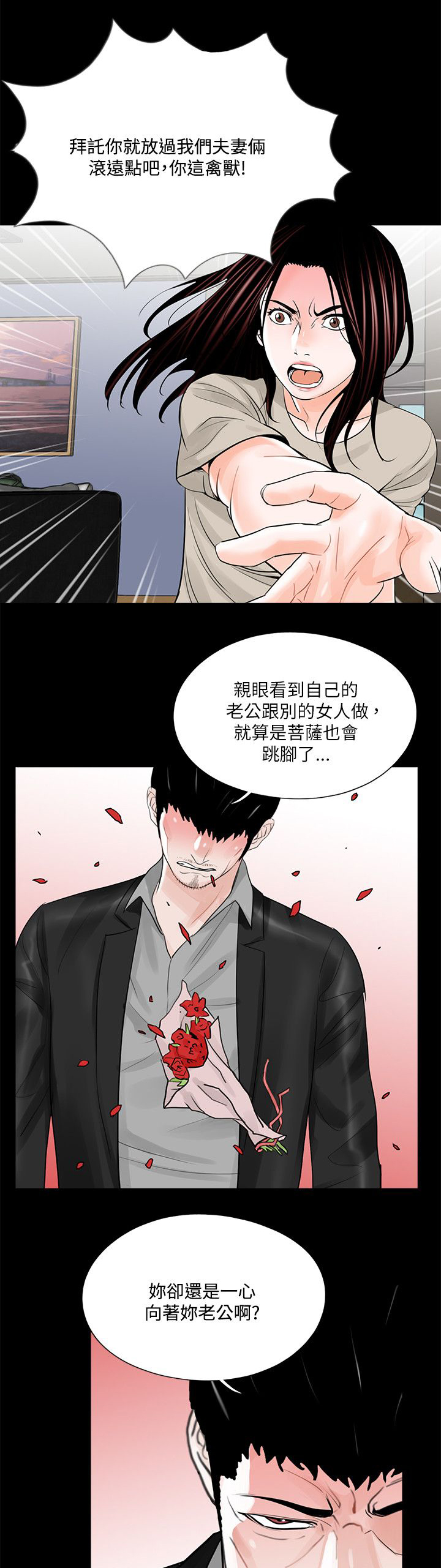 《支付危机》漫画最新章节第24章生不如死免费下拉式在线观看章节第【11】张图片