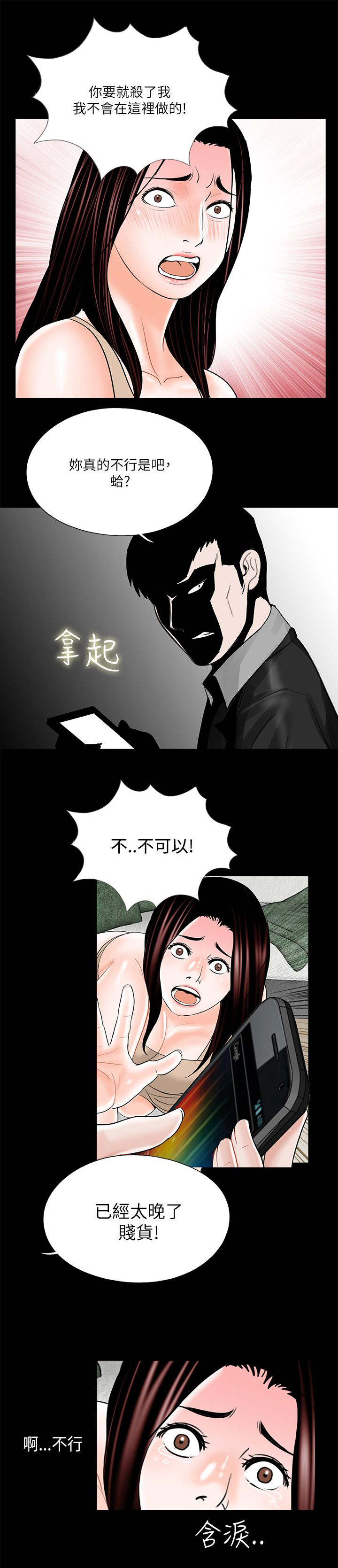 《支付危机》漫画最新章节第25章饭后甜点免费下拉式在线观看章节第【4】张图片