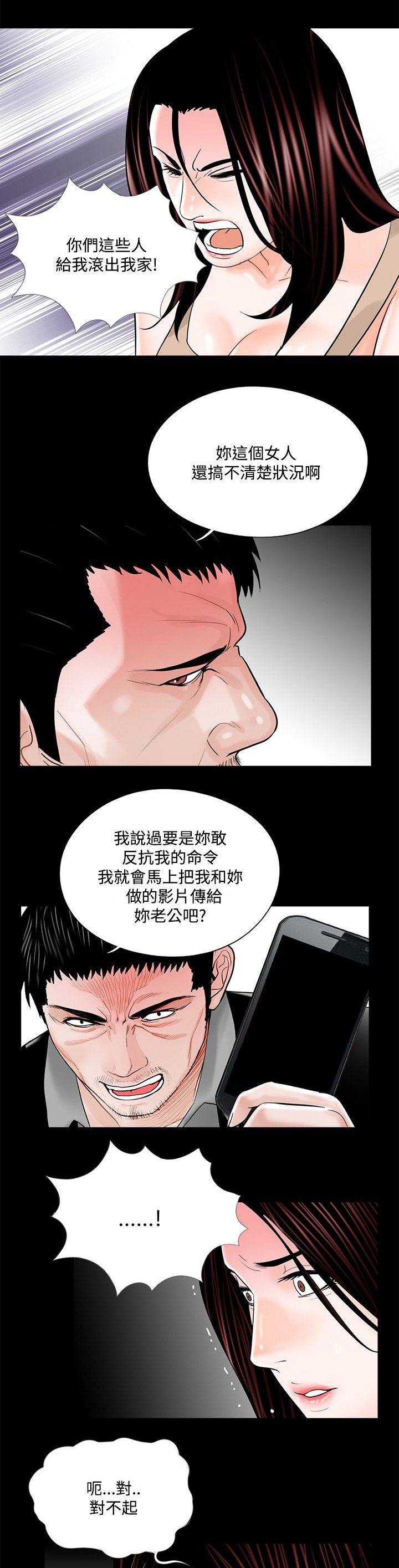 《支付危机》漫画最新章节第25章饭后甜点免费下拉式在线观看章节第【12】张图片