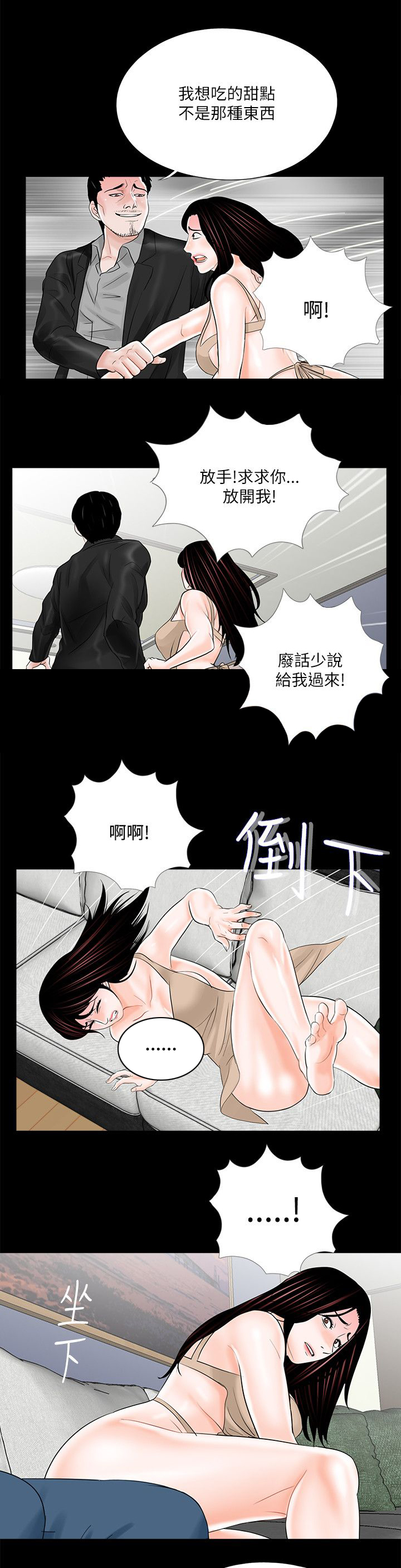 《支付危机》漫画最新章节第25章饭后甜点免费下拉式在线观看章节第【6】张图片