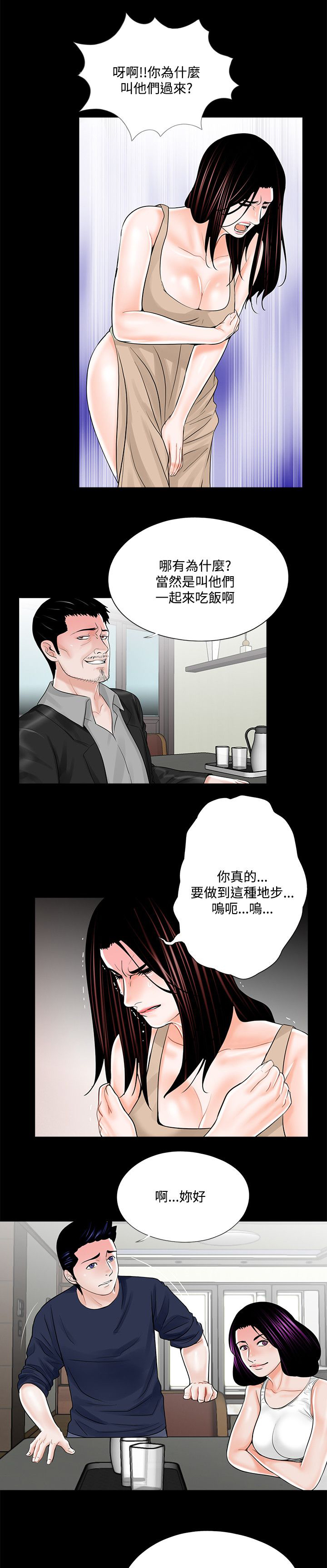 《支付危机》漫画最新章节第25章饭后甜点免费下拉式在线观看章节第【14】张图片