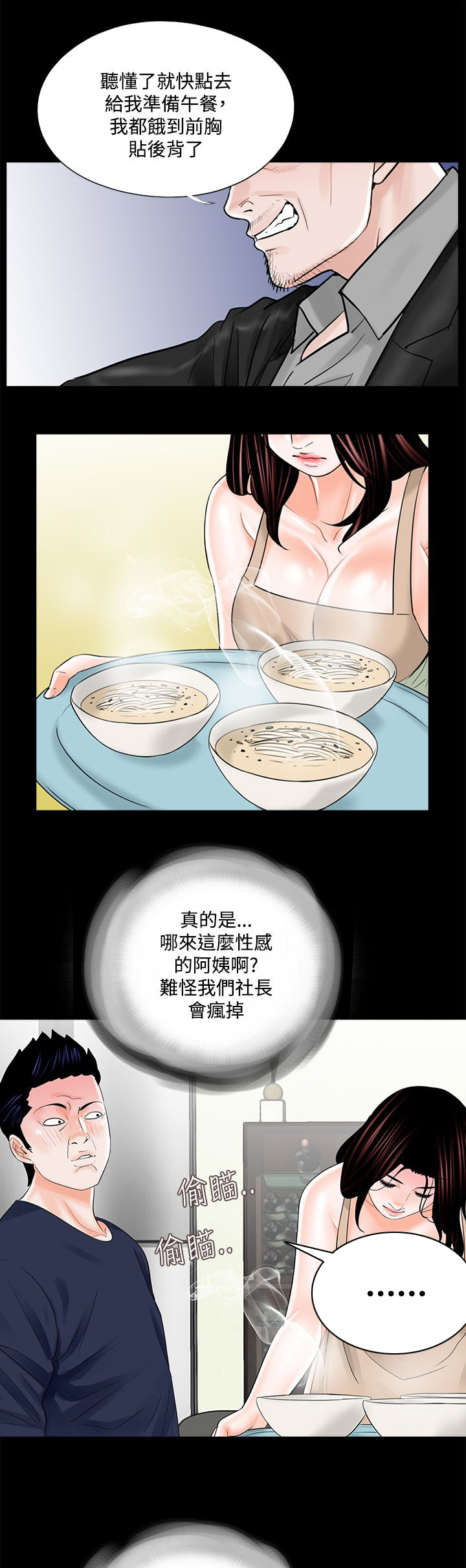 《支付危机》漫画最新章节第25章饭后甜点免费下拉式在线观看章节第【10】张图片