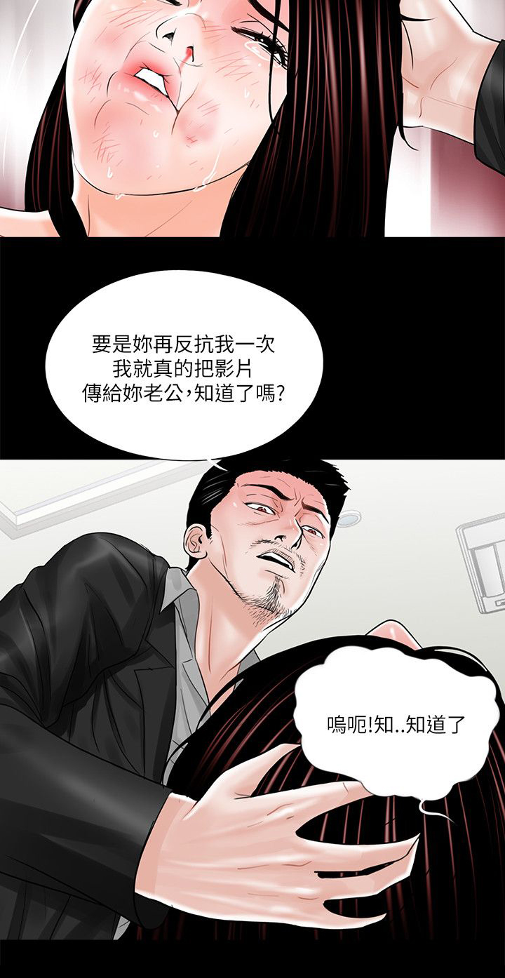 《支付危机》漫画最新章节第26章羞辱免费下拉式在线观看章节第【10】张图片