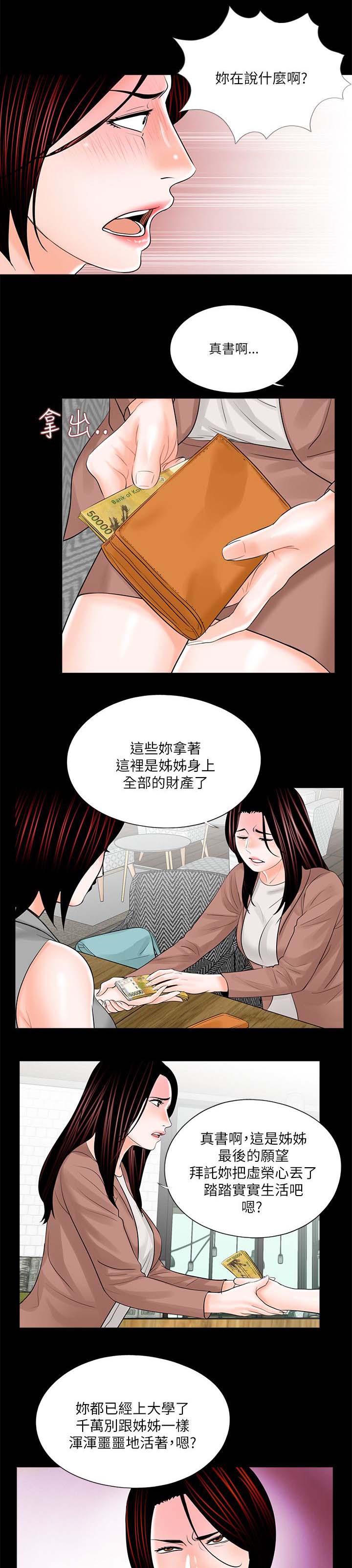 《支付危机》漫画最新章节第27章失落免费下拉式在线观看章节第【9】张图片