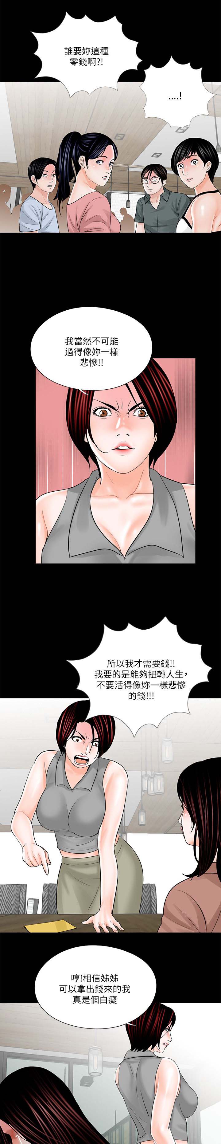 《支付危机》漫画最新章节第27章失落免费下拉式在线观看章节第【7】张图片