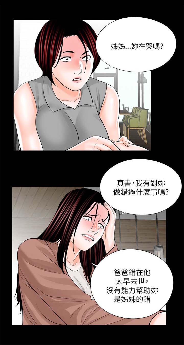 《支付危机》漫画最新章节第27章失落免费下拉式在线观看章节第【10】张图片